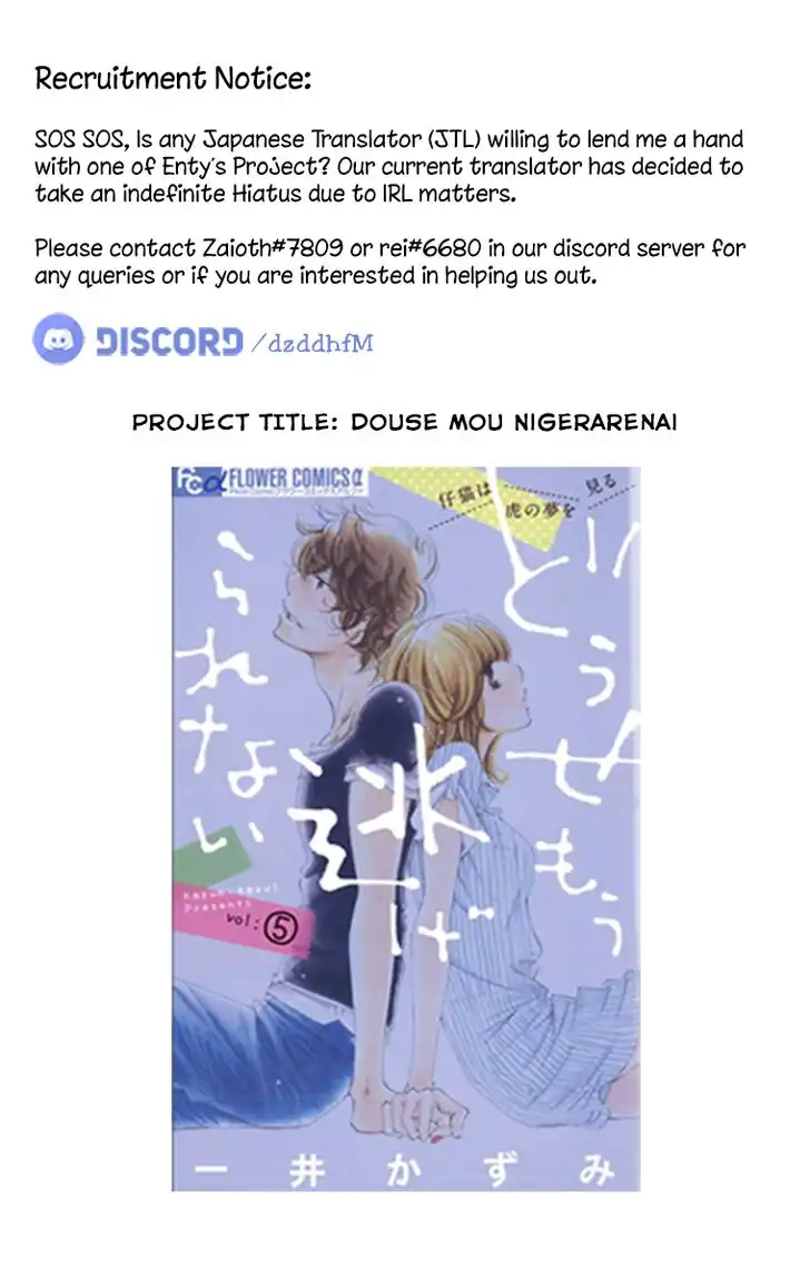 Douse Mou Nigerarenai Chapter 22 1